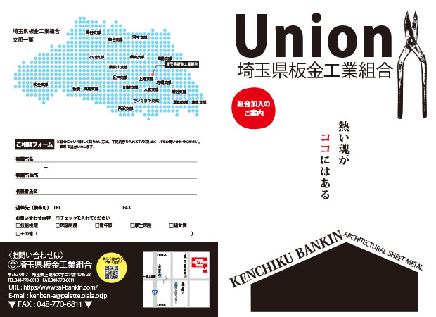Union 埼玉県板金工業組合 パンフレット PDF ダウンロード