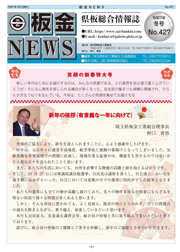 県板総合情報誌「板金NEWS427号」