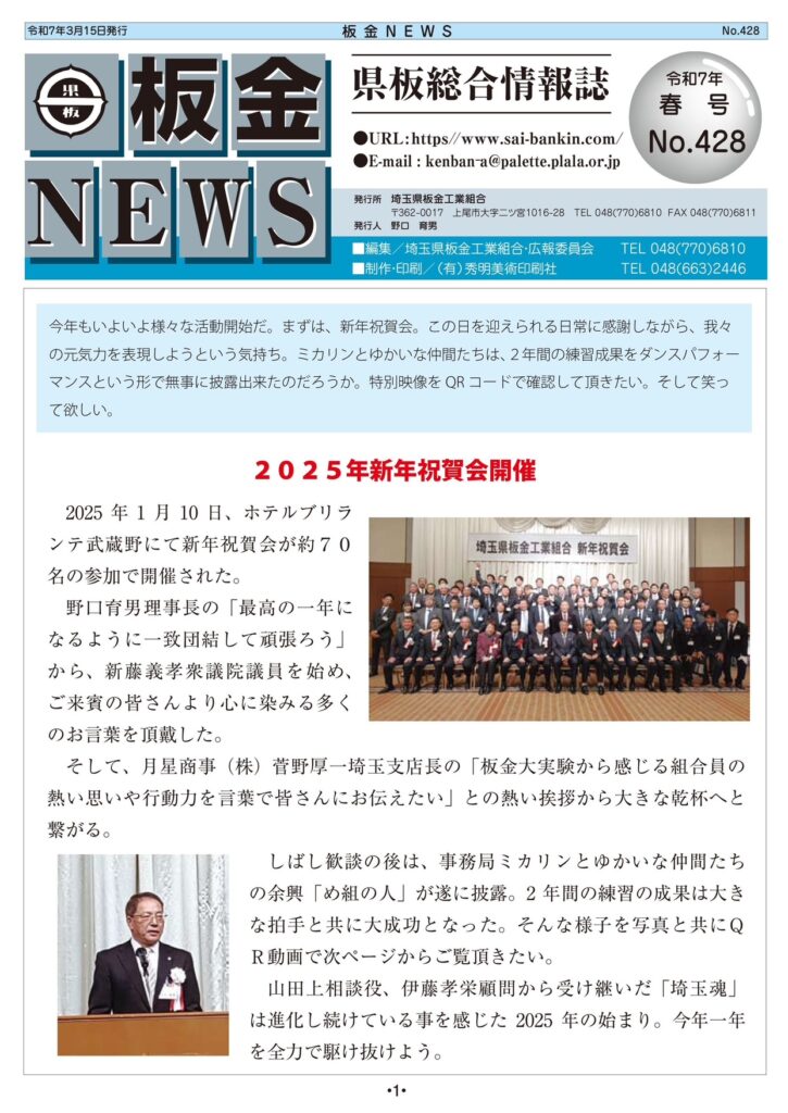 県板総合情報誌「板金NEWS428号」