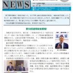 県板総合情報誌「板金NEWS429号」