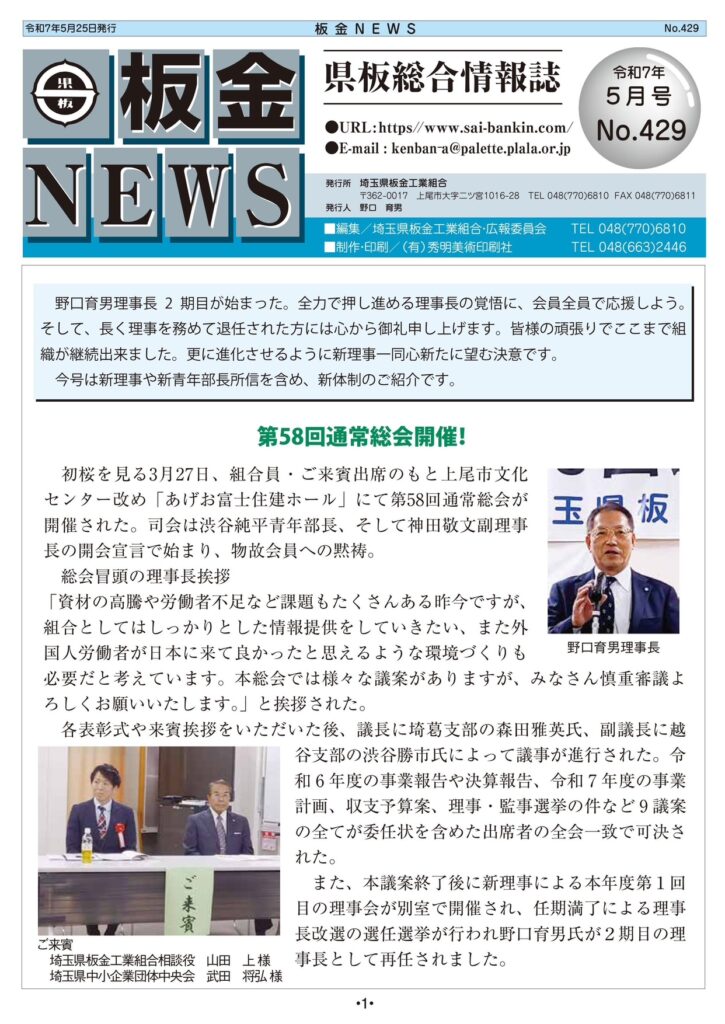 県板総合情報誌「板金NEWS429号」