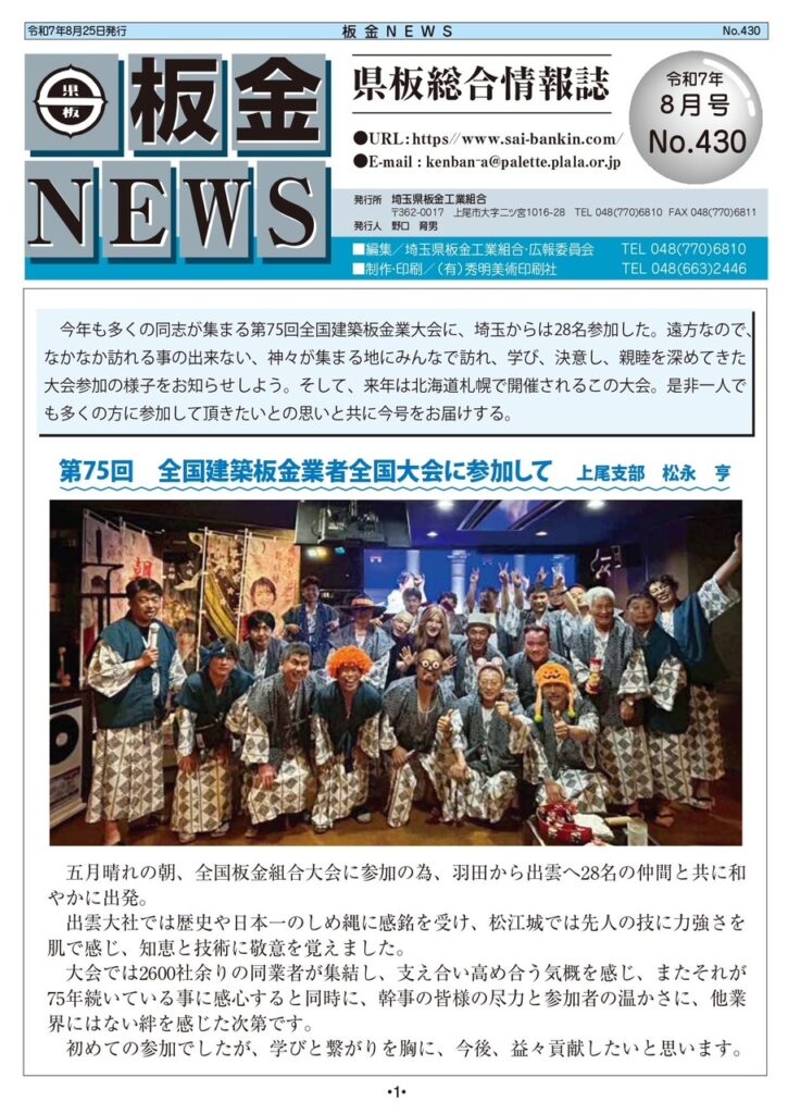 県板総合情報誌「板金NEWS430号」