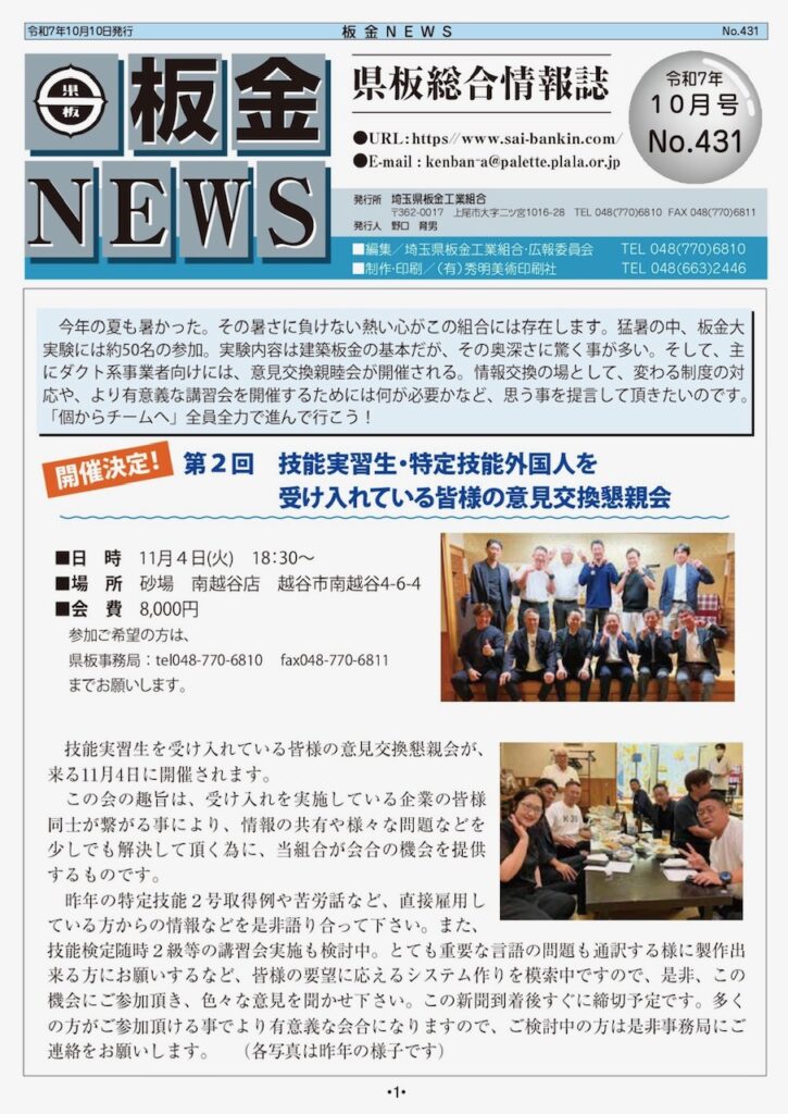 県板総合情報誌「板金NEWS431号」