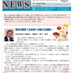 県板総合情報誌「板金NEWS432号」