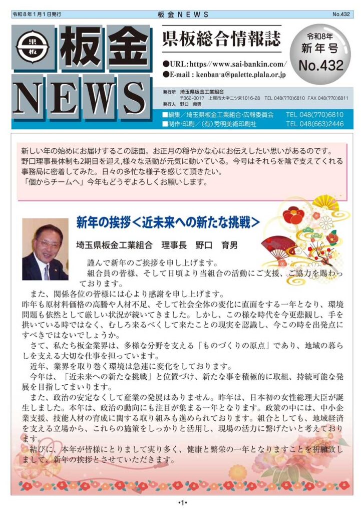 県板総合情報誌「板金NEWS432号」