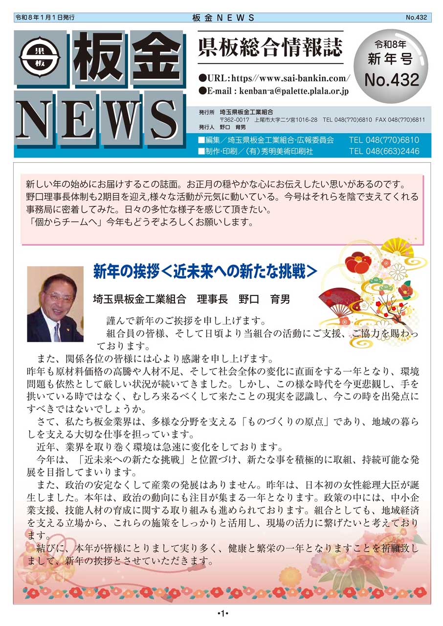 県板総合情報誌「板金NEWS432号」