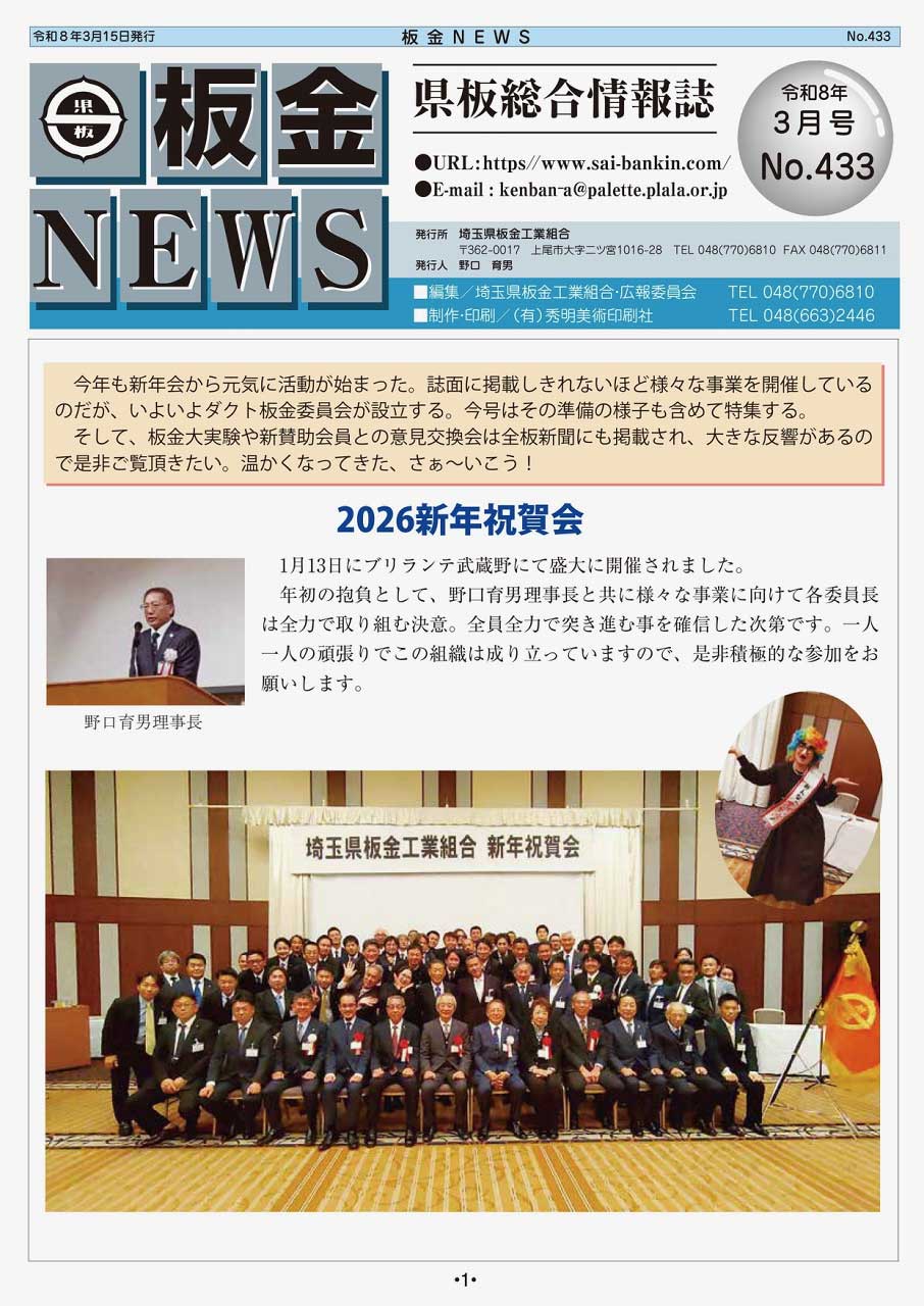 県板総合情報誌「板金NEWS433号」