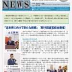 県板総合情報誌「板金NEWS434号」