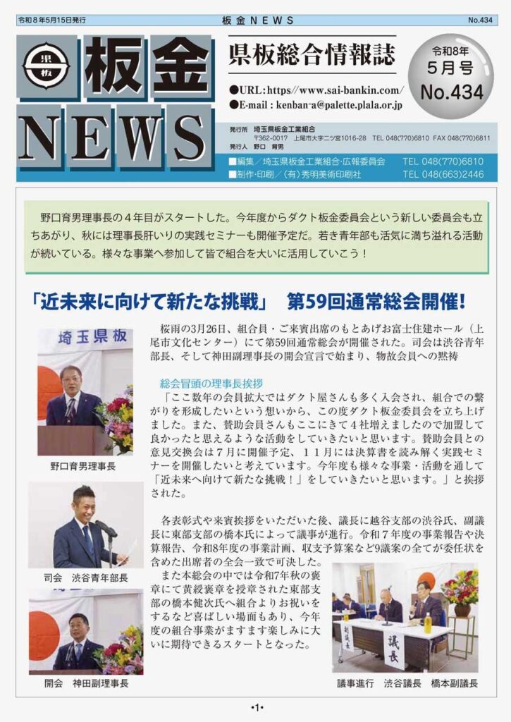 県板総合情報誌「板金NEWS434号」