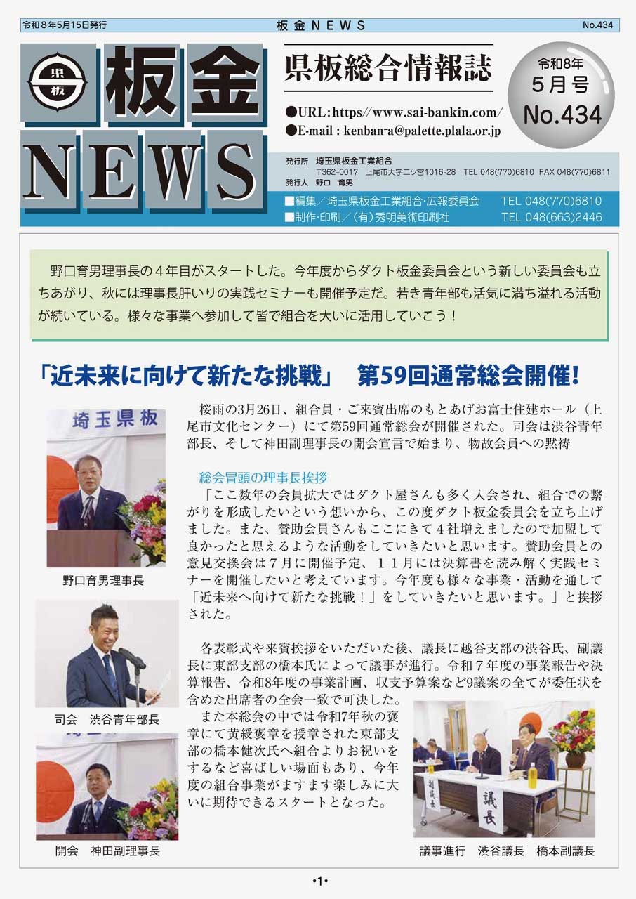 県板総合情報誌「板金NEWS434号」
