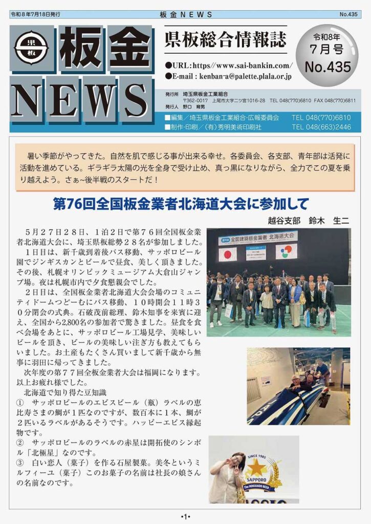 県板総合情報誌「板金NEWS435号」