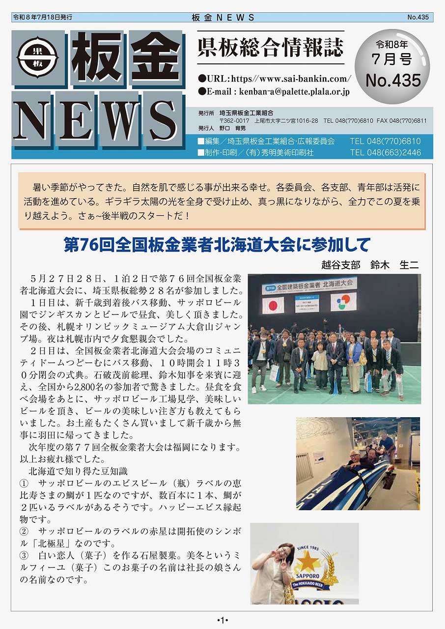 県板総合情報誌「板金NEWS435号」